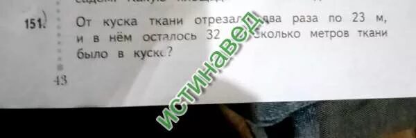 задача в куске ткани было 10 метров. от куска ткани отрезали 5,6 м. задача в 1 куске ткани. 2 метра ткани. задачи на шитье костюмов.