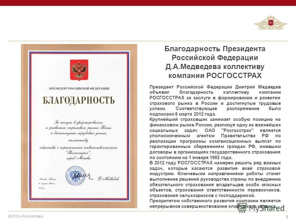 Благодарность председателю. Благодарность президента рф. благодарность от президента российской федерации. благодарность путина. награда благодарность президента рф.