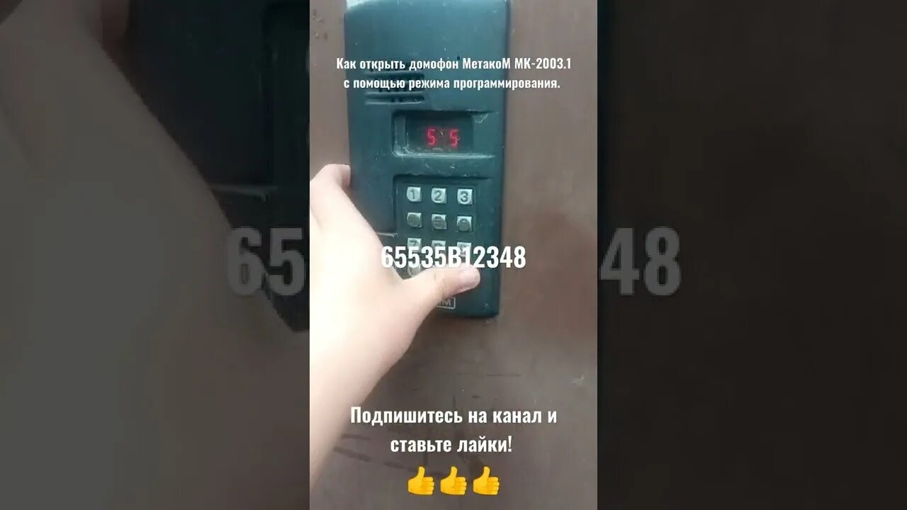 Как открыть домофон метаком без кода. Код домофона метаком мк 2003. домофон метаком мк 2003 код открытия. домофон метаком 2003.1. метаком домофон код для открытия.