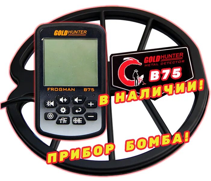 Gold Hunter Frogman b75. Чехол на Gold Hunter b75. Металлоискатель Gold Hunter b75. Металлоискатель Gold Hunter Frogman b75.