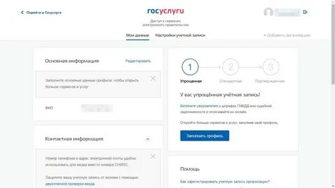 Какие есть записи на госуслугах