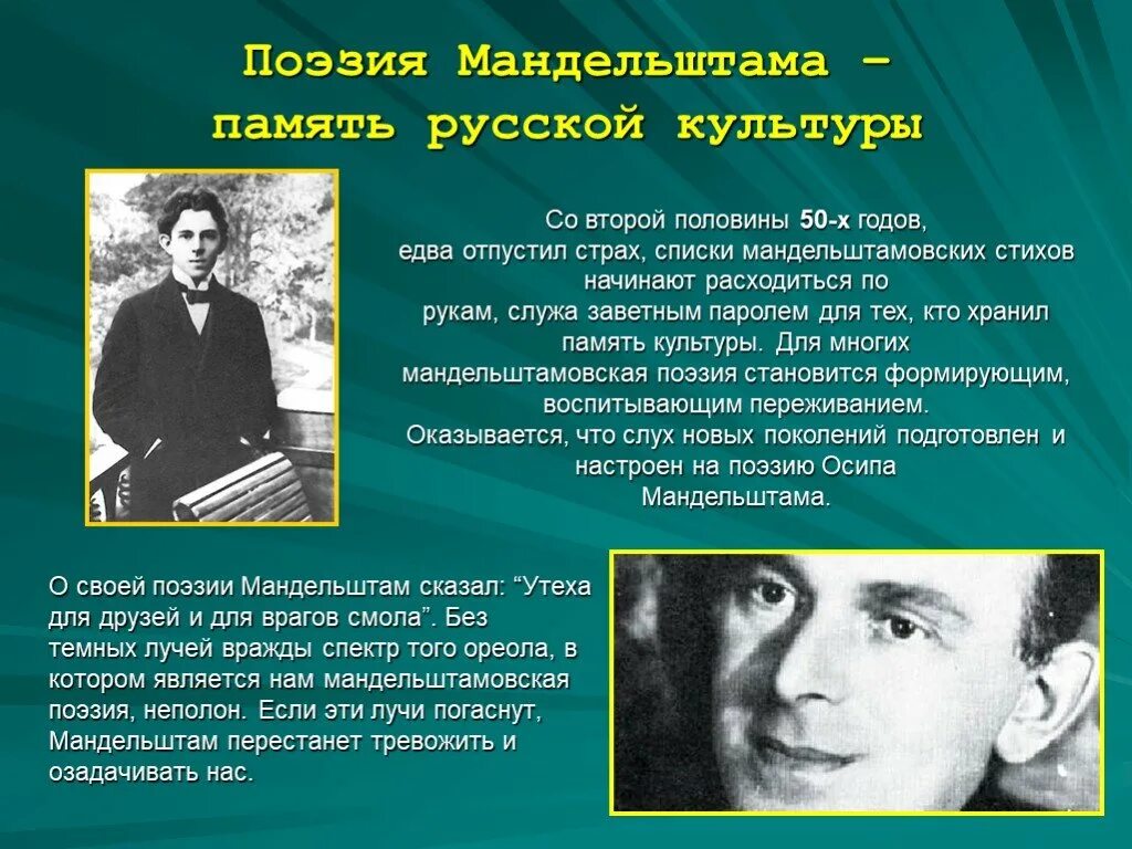 Урок мандельштам жизнь и творчество 11 класс. Поэзия творчества о э мандельштама. иосиф мандельштам. иосиф мандельштам фото. осип мандельштам творчество.