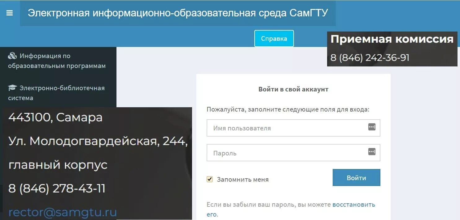Е услуги вход в самарскую область. САМГТУ личный кабинет. АИС САМГТУ. САМГТУ Самара личный кабинет. Самарский Политех личный кабинет.