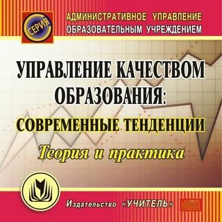 Тенденции в практике образования