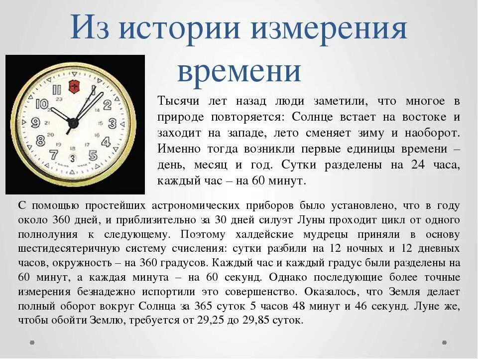 Почему в часах 12. Измерение времени часы. История измерения времени. Проект измерение времени. Доклад единицы времени.