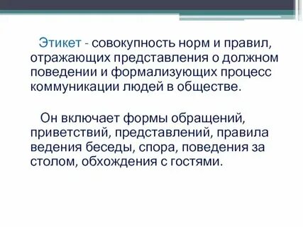 Как общество определяет поведение человека