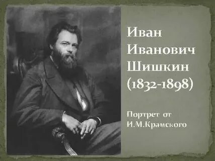 Фото ивана ивановича
