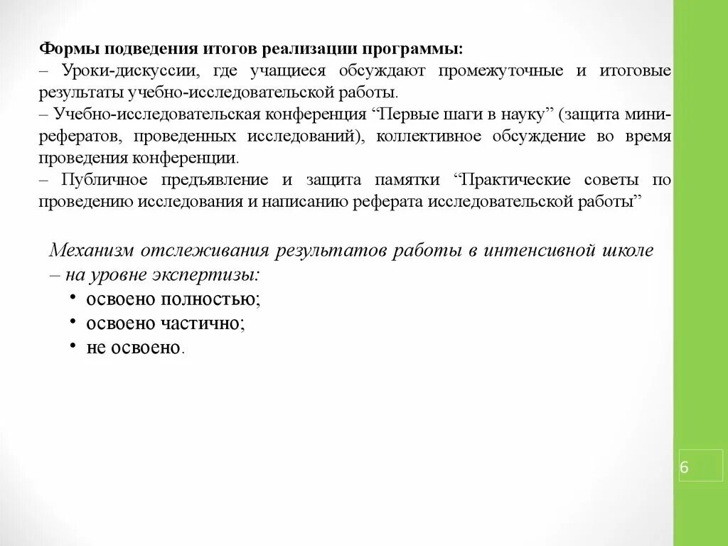 Которая получена в результате реализации. Формы подведения итогов реализации программы. Формы подведения итогов занятия. Форма подведения итогов защита докладов. Бланк для подведения итогов года.