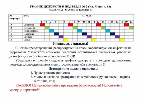 График уборки офиса для уборщицы таблица образец.