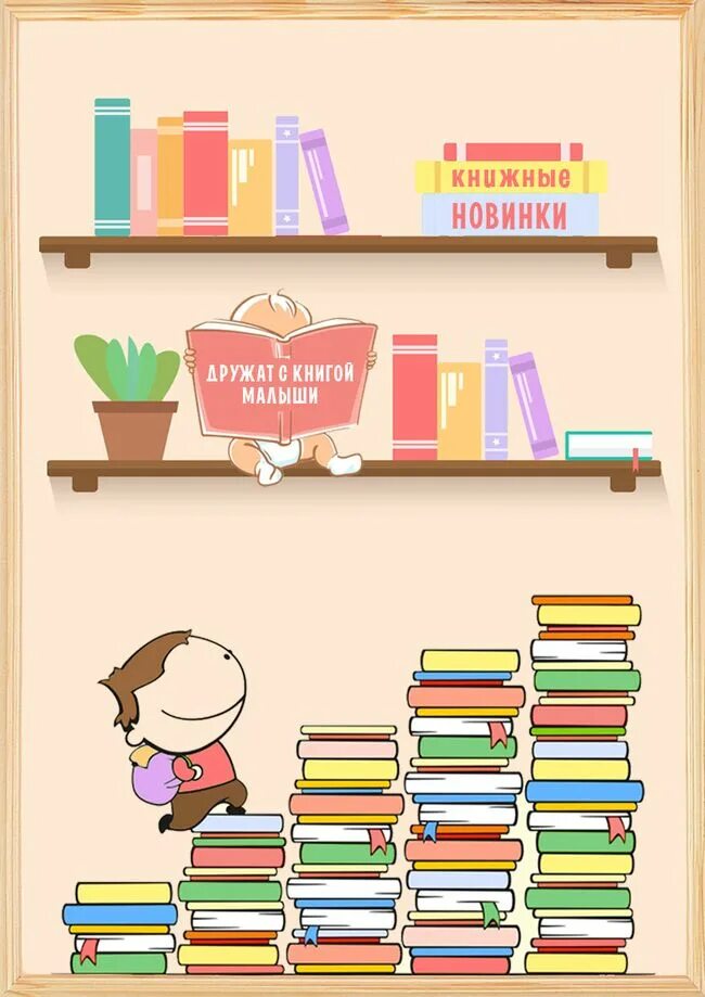 полка о главных книгах