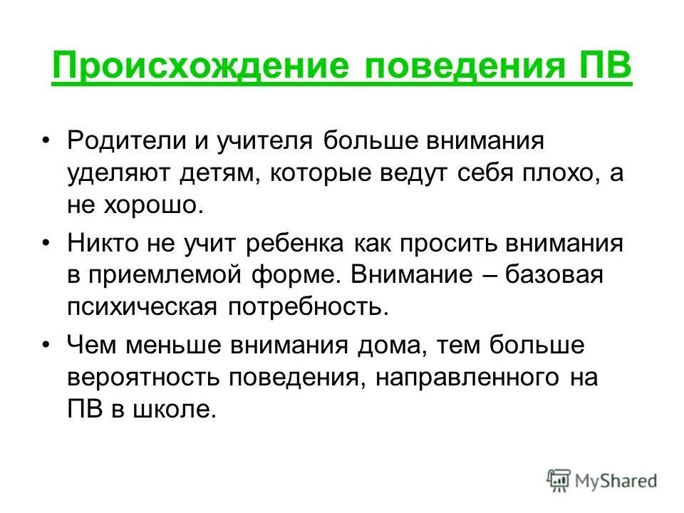 общие законы поведения