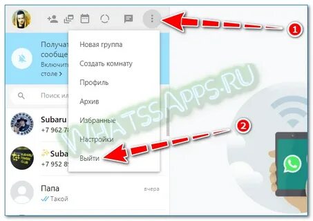 Как убрать ватсап с компьютера
