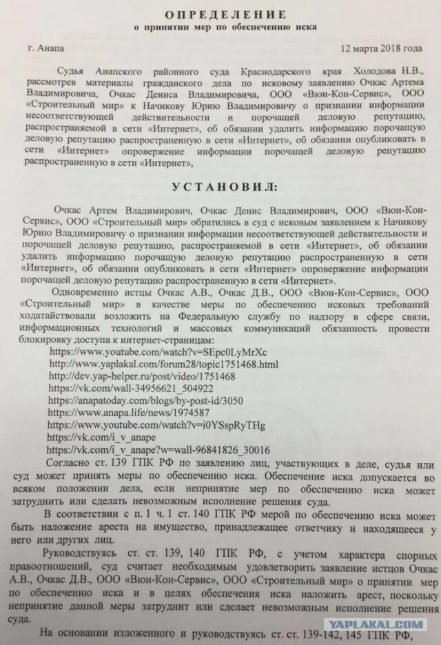 Определение суда об обеспечении иска. Ходатайство об обеспечении иска. Определение об отказе в обеспечительных мерах. Определение об отказе в обеспечении иска.