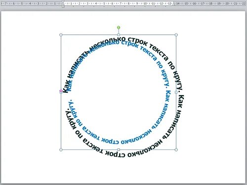 Кольцевая текст