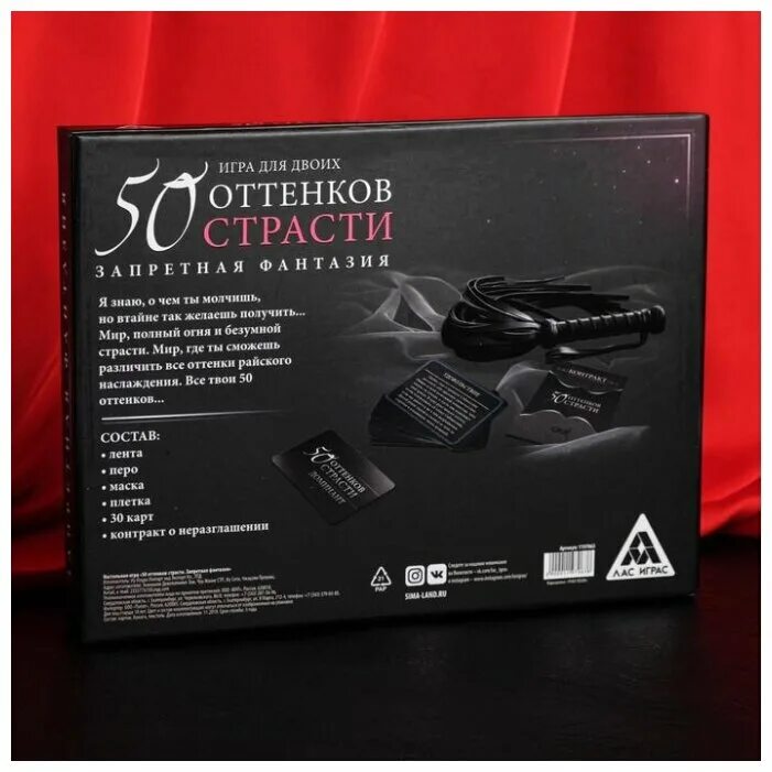 страсти играть. страсти играть. настольная игра 50 оттенков страсти карточки.
