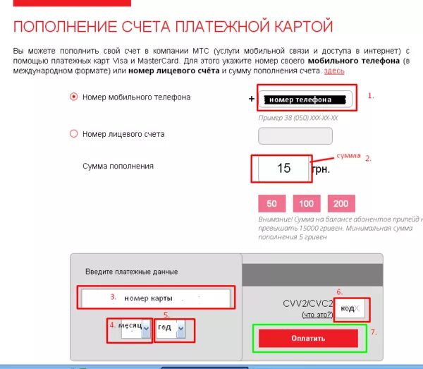 Интернет пополнить счет картой. Пополнение счета мтс. номер пополнения счета мтс. мтс пополнить счет. счет мтс.