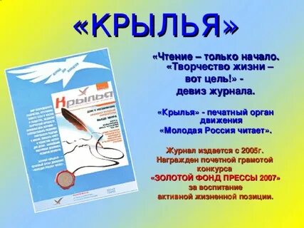 Слоган журнал