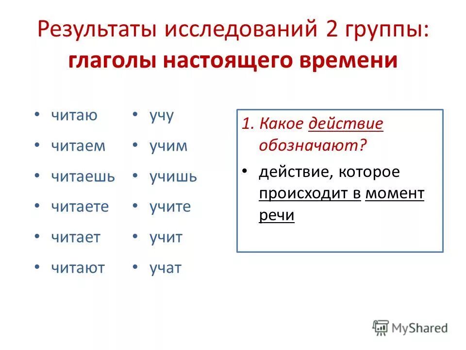 В прошедшем времени глаголы обозначают действие