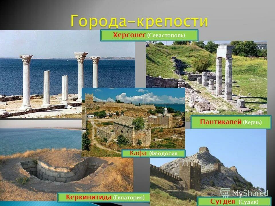 Херсонес таврический севастополь ночной. Города ольвия пантикапей херсонес. Греческие города-государства ольвия, пантикапей, херсонес. Столица греции глава государства и государственный язык греции. Название столицы крыма происходит от греческих.