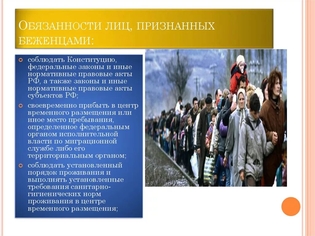 Беженцы для презентации. Правовой статус беженцев. Беженцы и вынужденные переселенцы презентация. Правовое положение беженцев и переселенцев. Беженцы гражданство россии