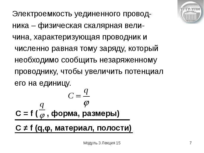 Электроемкость медного провода. Электрическая емкость. Электрическая емкость кабеля. Электроемкость уединенного проводника. Электроемкость характеризует способность