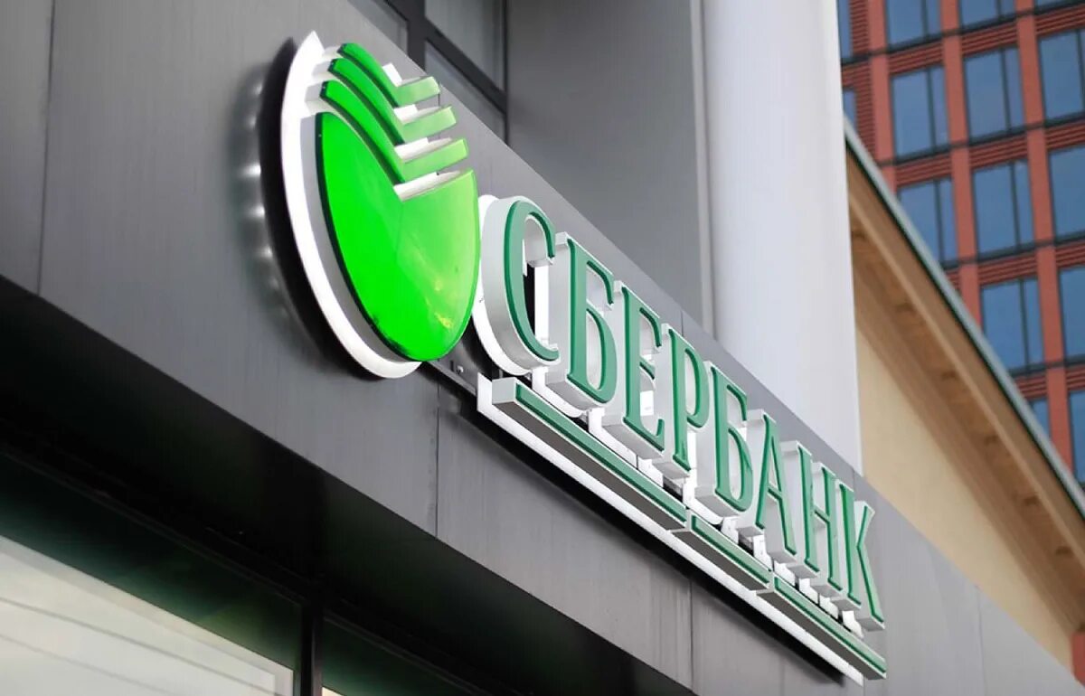 Стационарный сбербанка