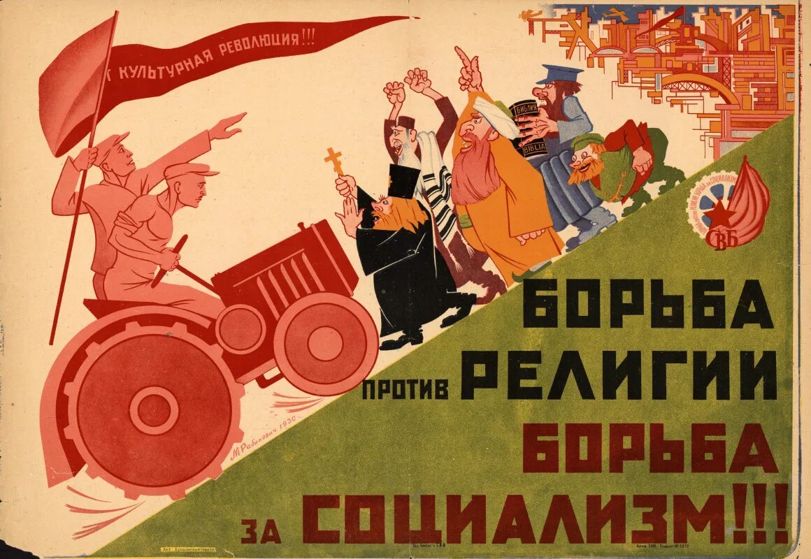 Борьба с пропагандой