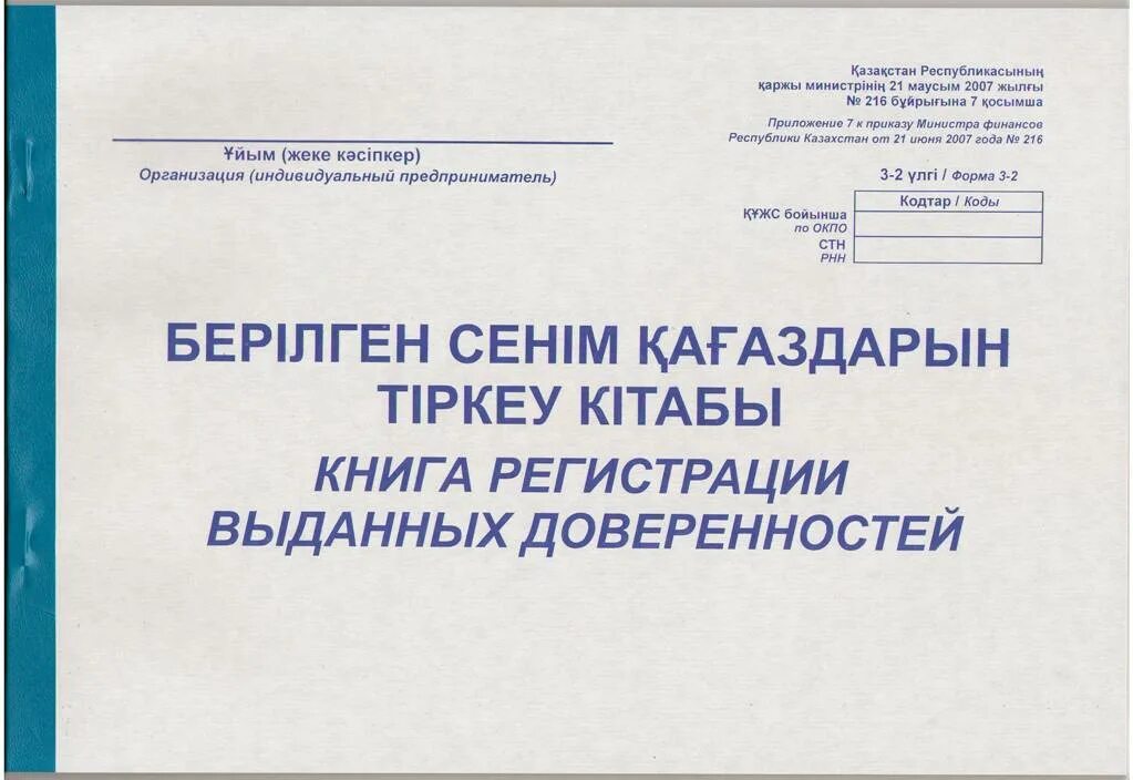 Порядок оформления и учета доверенностей. Журнал регистрации доверенностей. книга регистрации доверенностей. книга выдачи доверенностей. книга доверенностей образец.