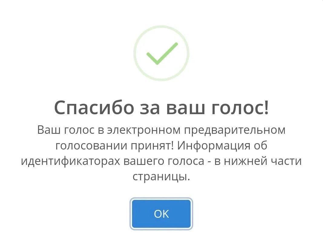 голосование по дому. предварительное голосование единая россия скрин голосования. дизайн опроса. предварительное голосование единая россия. как голосовать через госуслуги.