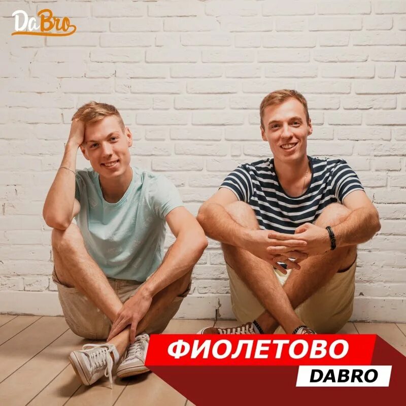 группа dabro михаил. группа dabro солисты. сколько лет солистам добро. группа dabro. группа dabro.