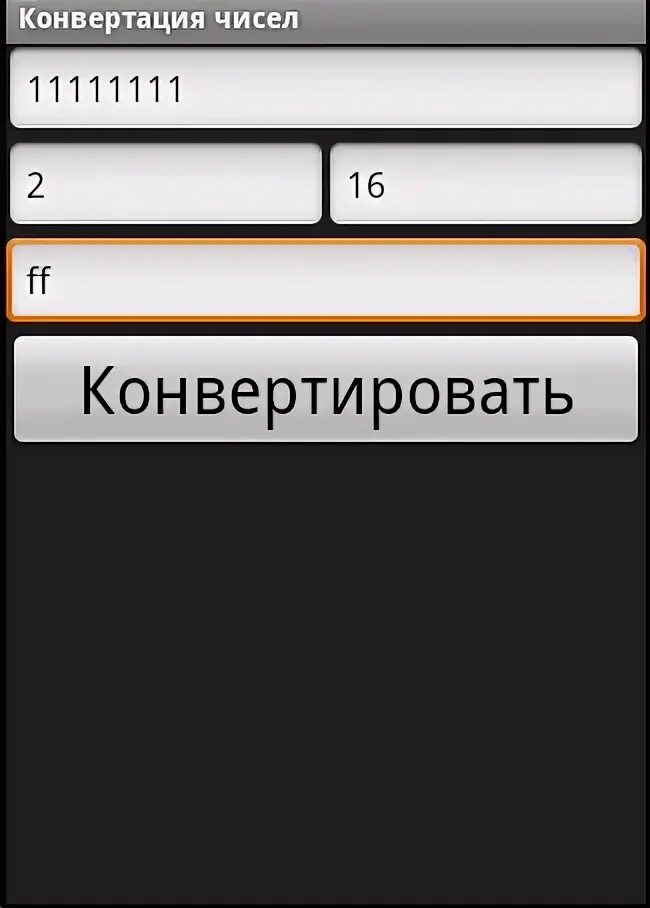 Конвертация чисел. Конвертация чисел