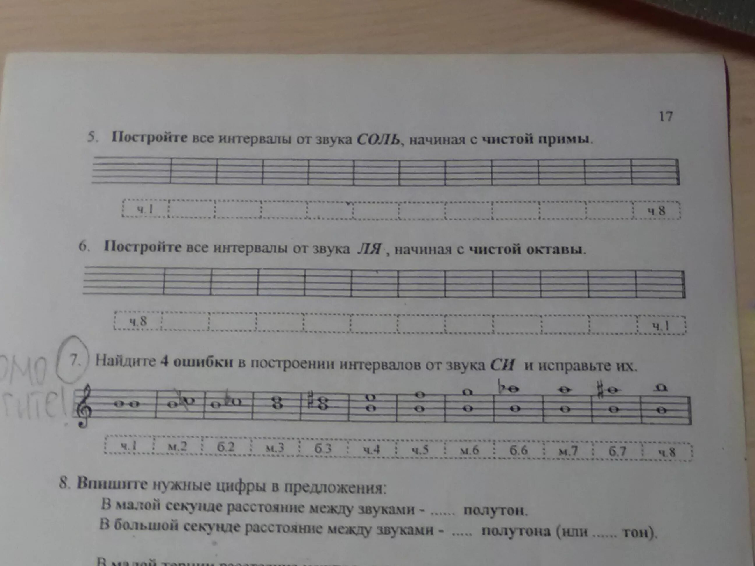 Построить все интервалы. Построение интервалов от звука. Построение интервалов от звука си. Построить все интервалы от звука. Звук номер 8