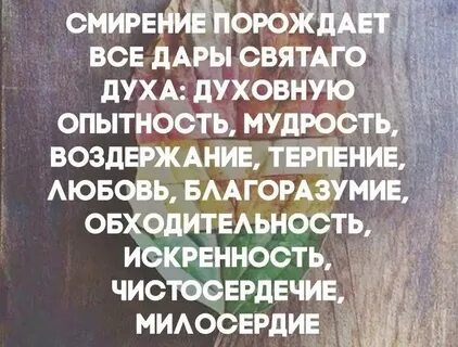 Может ли смирение быть недостатком