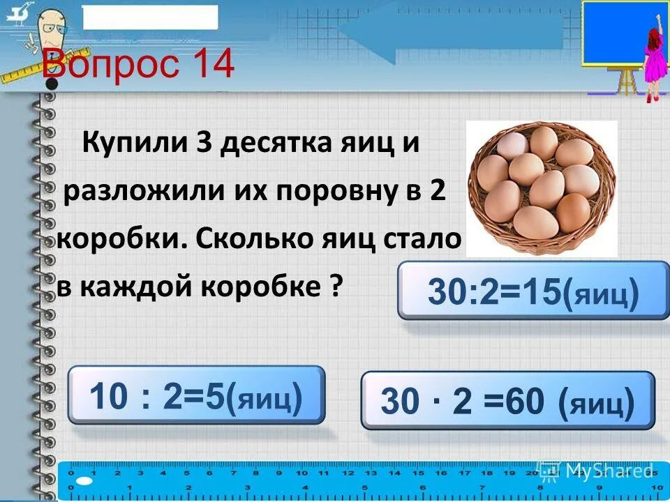 Магазин делает пенсионерам скидку десяток 35. Десяток яиц. Сколько яиц в коробке. Количество яиц в коробке. Сколько штук яиц в коробке.