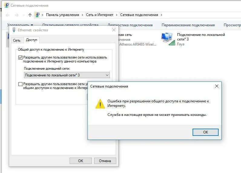 Сбой соединения вай фай. Соединение вай фай ошибке. Ошибка подключения. Ошибка при включении вай фай на ноутбуке. Общий доступ к подключению к интернету