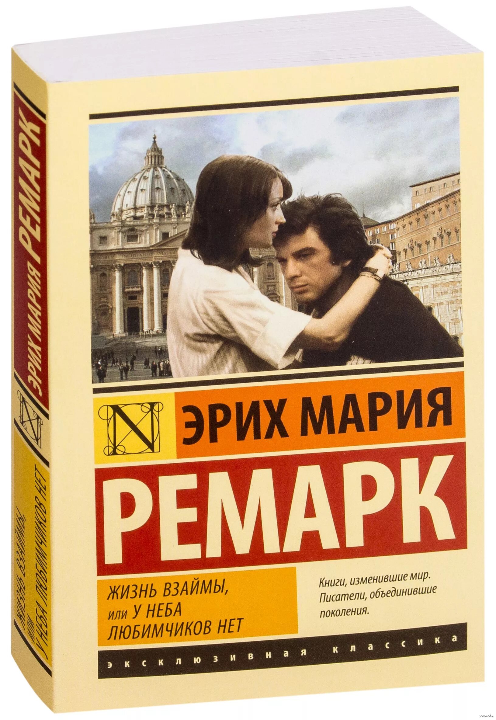 Краткое содержание жизнь взаймы эрих. Ремарк жизнь взаймы или у неба любимчиков нет. мария эрих мария ремарк жизнь взаймы. эрих мария ремарк у неба любимчиков нет жизнь взаймы. ремарк у неба любимчиков нет.