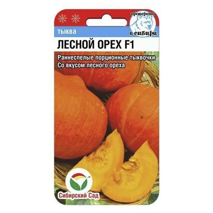 Тыква медовая крошка 5шт (нк). Тыква конфетка отзывы. Тыква зимняя сладкая. Тыква медовый десерт, 5 шт. Тыква сибирский сад.