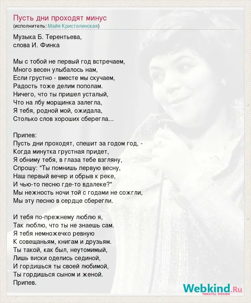 Текст песни пусть. Старый клён Майя Кристалинская текст. Что так сердце растревожено текст. Текст песни пускай. Песня пускай не богат знаменит