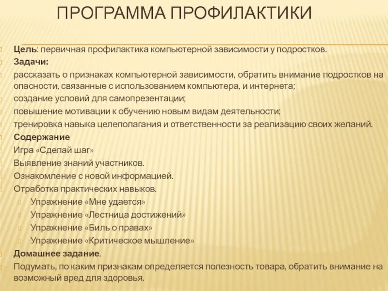 Программа профилактики подростков. Программа профилактики подростков