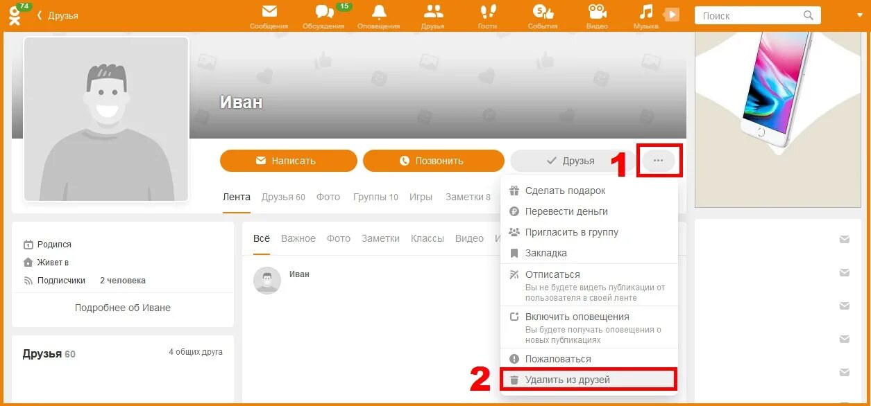 В одноклассниках у него есть друг. Как удалить друга в Одноклассниках. Удалить из друзей в Одноклассниках. Одноклассники друзья в Одноклассниках. Как удалиться из друзей в Одноклассниках.