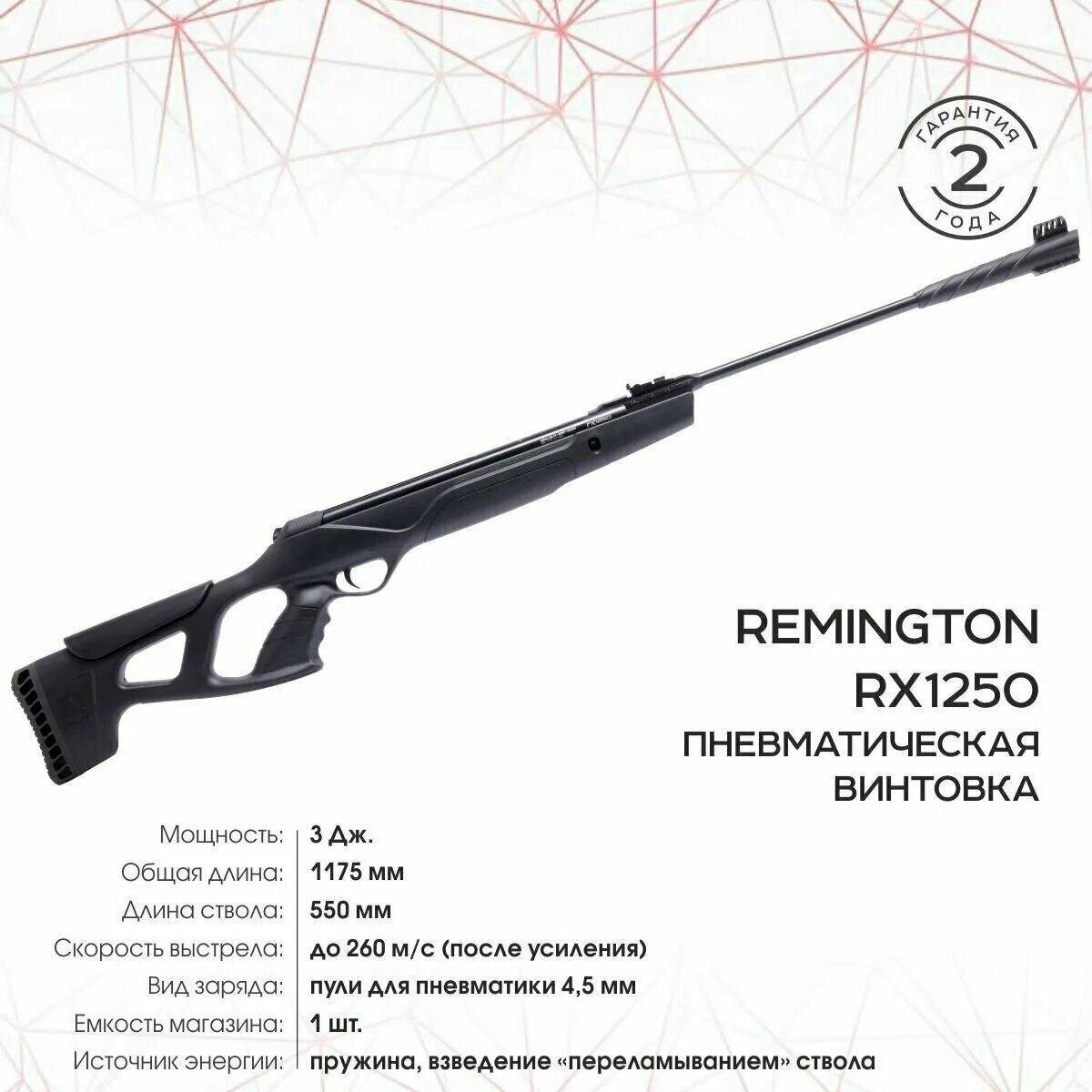 Remington rx1250. Пневматическая винтовка Remington rx1250. Пневматическая винтовка Aselkon Remington rx1250. Пневматическая винтовка Remington rx1250 4.5 мм. Винтовка пневматическая Remington RX-1250 (пластик);.