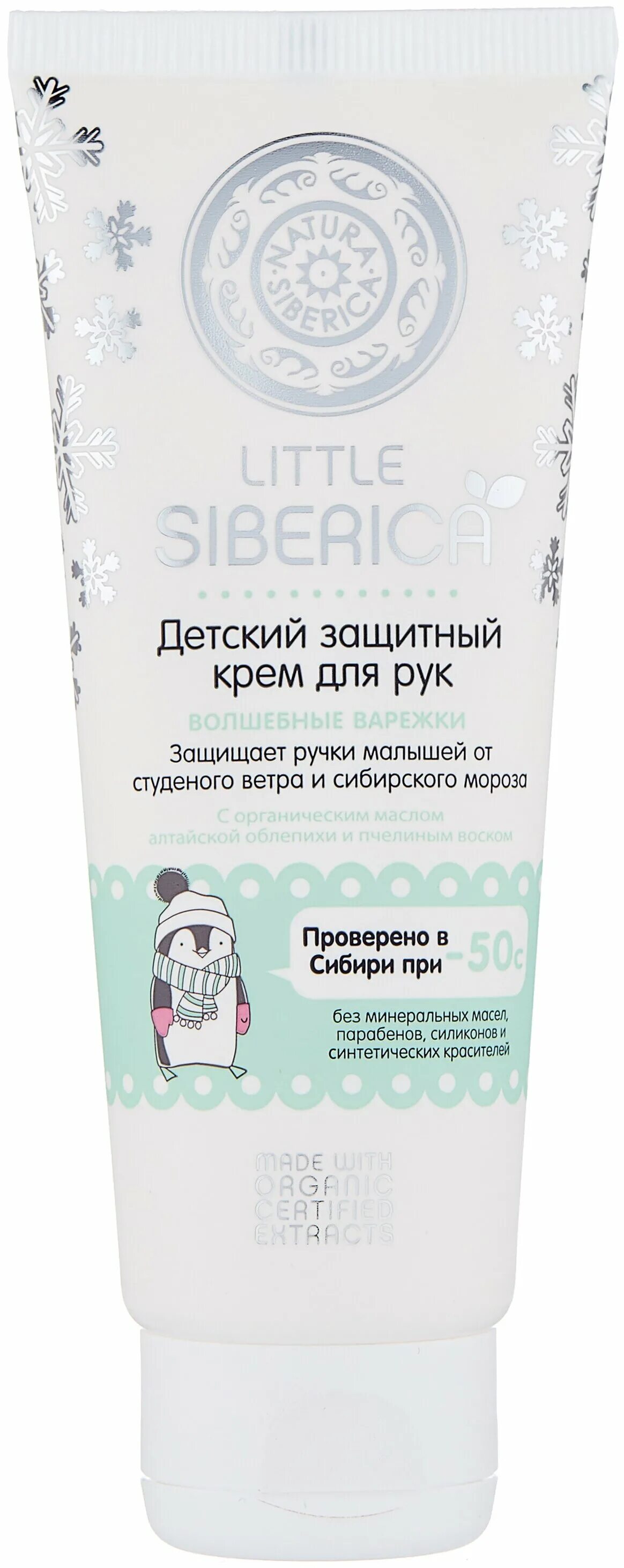 крем детский защитный от мороза