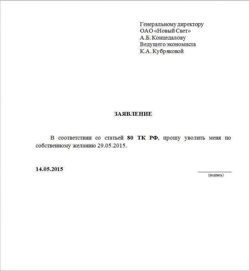 Написание заявления на увольнение по собственному желанию. Как правильно пишется заявление на увольнение по собственному. Заявление на увольнение по собственному желанию в школе. Заявление на увольнение по собственному желанию образец. Уволить по собственному желанию пример заявление.