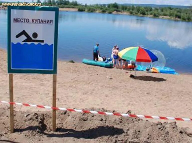 Место купания детей. Купание в отведенных местах. Место для купания. Оборудованные места для купания. Специально оборудованный пляж.