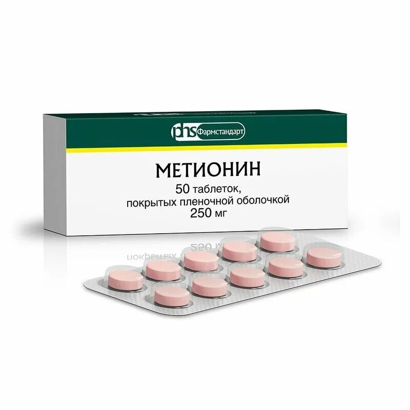 №50 таб. Метионин таблетки 250мг. Метионин 250мг 50 шт. Таблетки. Метионин таб.
