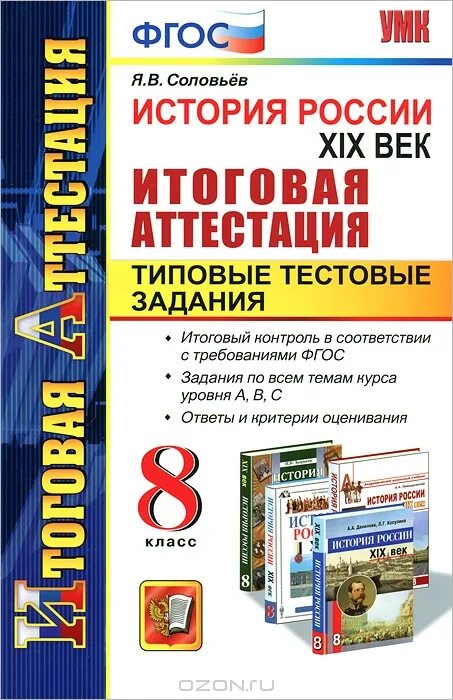 Итоговая аттестация 8 класс. История России 8 класс итоговая. Задания по истории ФГОС. ФГОС история.