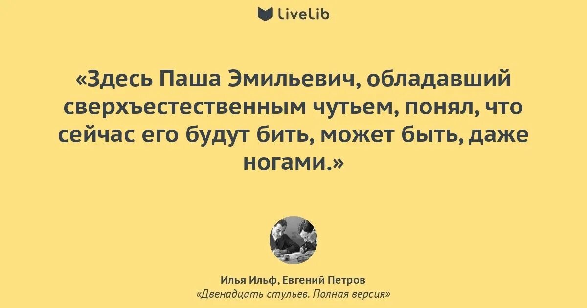 Цитаты из 12 стульев. Блок а. Блок а. Бендер мы чужие на этом празднике жизни. 12 стульев цитаты.