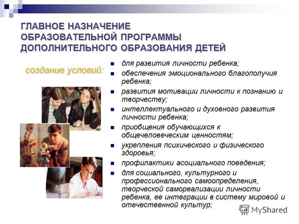 Компьютерные программы для учителей. Назначение учебного плана. Обучающие программы назначение. Назначение учебной программы. Целевая педагогическая программа.