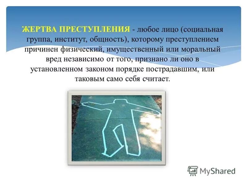 Жертва краткое описание. Этимология понятия жертва. Пример состояния жертвы. Позиция автора и жертвы примеры. Жертва краткое описание.