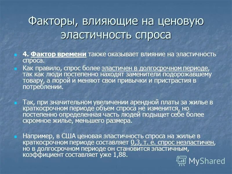 на ценовую эластичность не влияет. факторы влияющие на новую эластичность спроса. факторы влияющие на ценовую эластичность спроса. ценовая эластичность спроса факторы влияющие на эластичность спроса. факторы, определяющие эластичность спроса, включают.